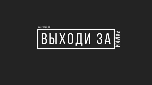 Обои с надписями