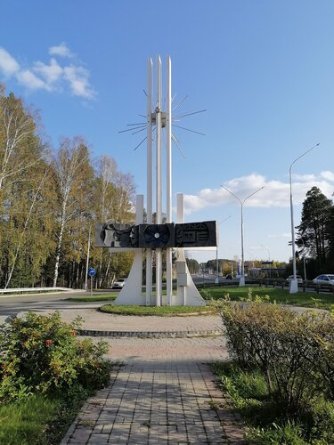 Томская область, Северск, Коммунистический проспект, 106 на 