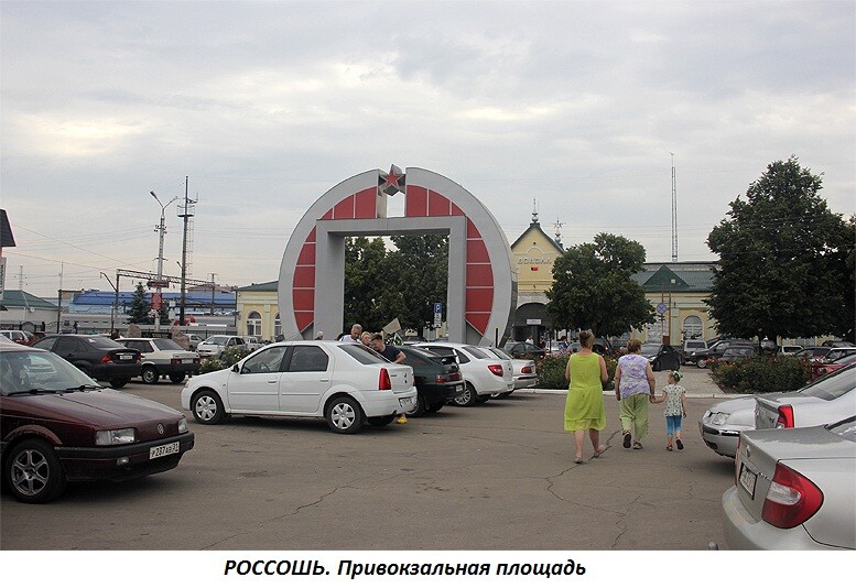 Острогожско-Россошанская операция, памятник, мемориал 