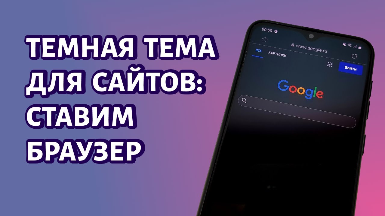 Включаем темную тему в Яндекс браузере 