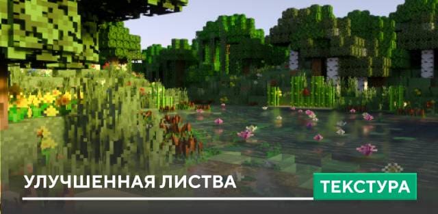 Скачать текстур паки для Майнкрафт 1