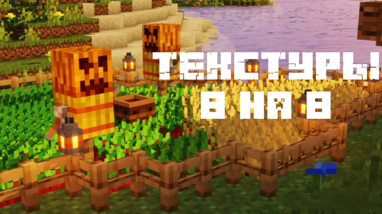 Крутые текстуры для Minecraft PE 1