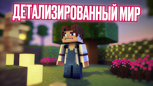 Скачать текстуры для Minecraft PE 1