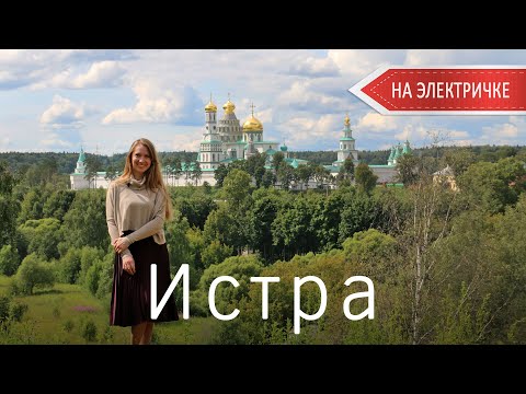 Истра сквозь года… / Новости / Городской округ Истра