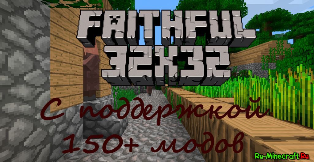 Текстуры Faithful 32x для Minecraft