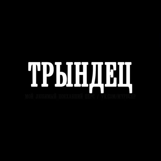 Ты лучший