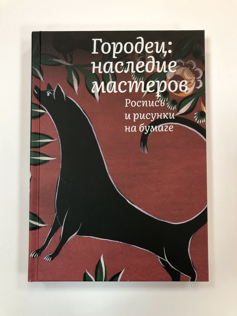 Книга Художественная роспись по дереву 