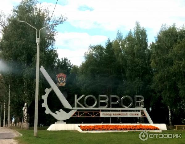 город Ковров площадь 200-летия Коврова в Ковровском районе 