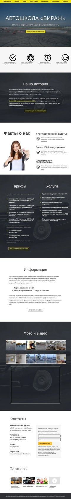 Автошколы в Балашове