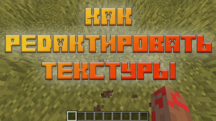 Пакет текстур — Minecraft Wiki