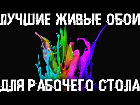 Программы с обоями для рабочего стола 