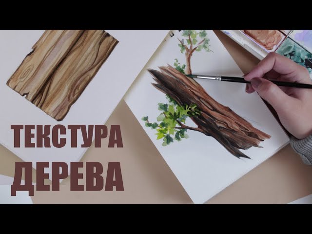 Рисунок древесины Зерно текстуры клипа 