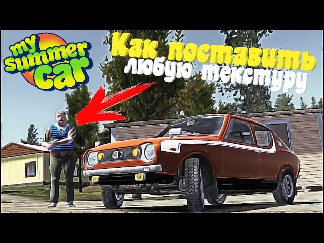 Лучшие моды для My Summer Car 