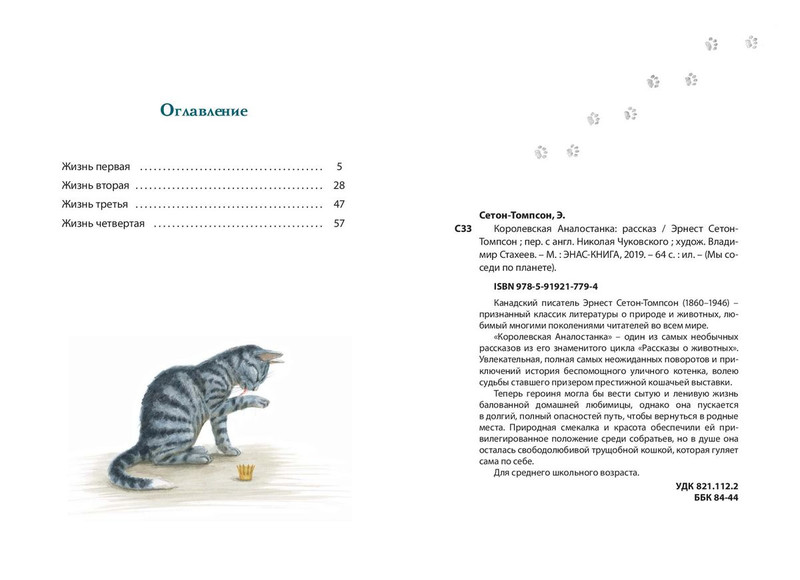 Королевская Аналостанка · Краткое 