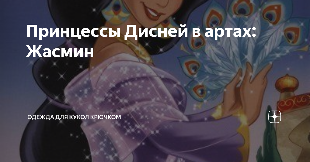 Фигурки Принцессы Disney