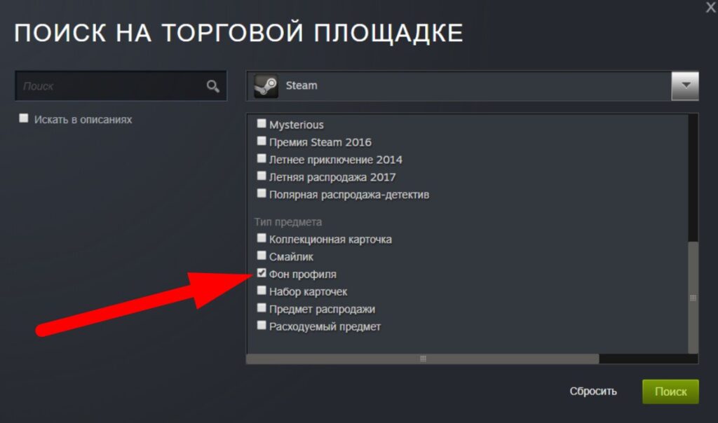 Как поставить фон профиля в Steam