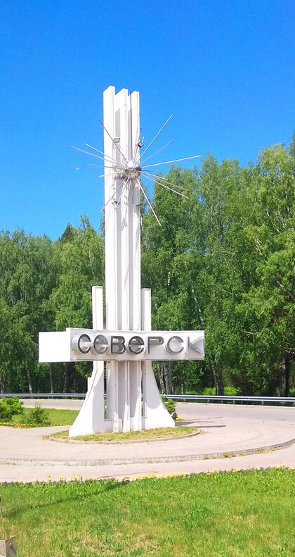 Томская область, Северск, Северная улица, 36 на карте 