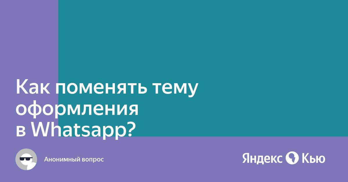 В WhatsApp для Android уже тестируется 