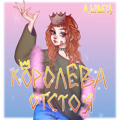 💛 ФИНАЛ КОНКУРСА ФАН АРТА АЛЁНЫ ШВЕЦ 💛 ❗ Внимательно 