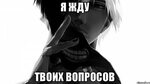 Аниме Токио гуль/ Токийский монстр/ Tokyo Ghoul / Toukyou 