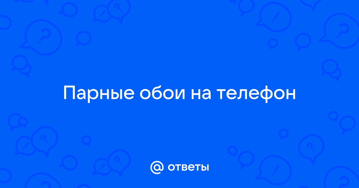 Обои на два экрана телефона, двойные 