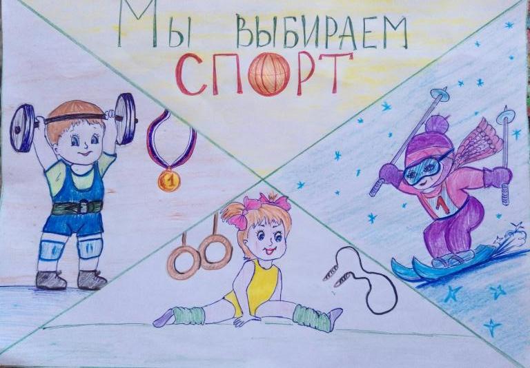 Спорт – глазами детей