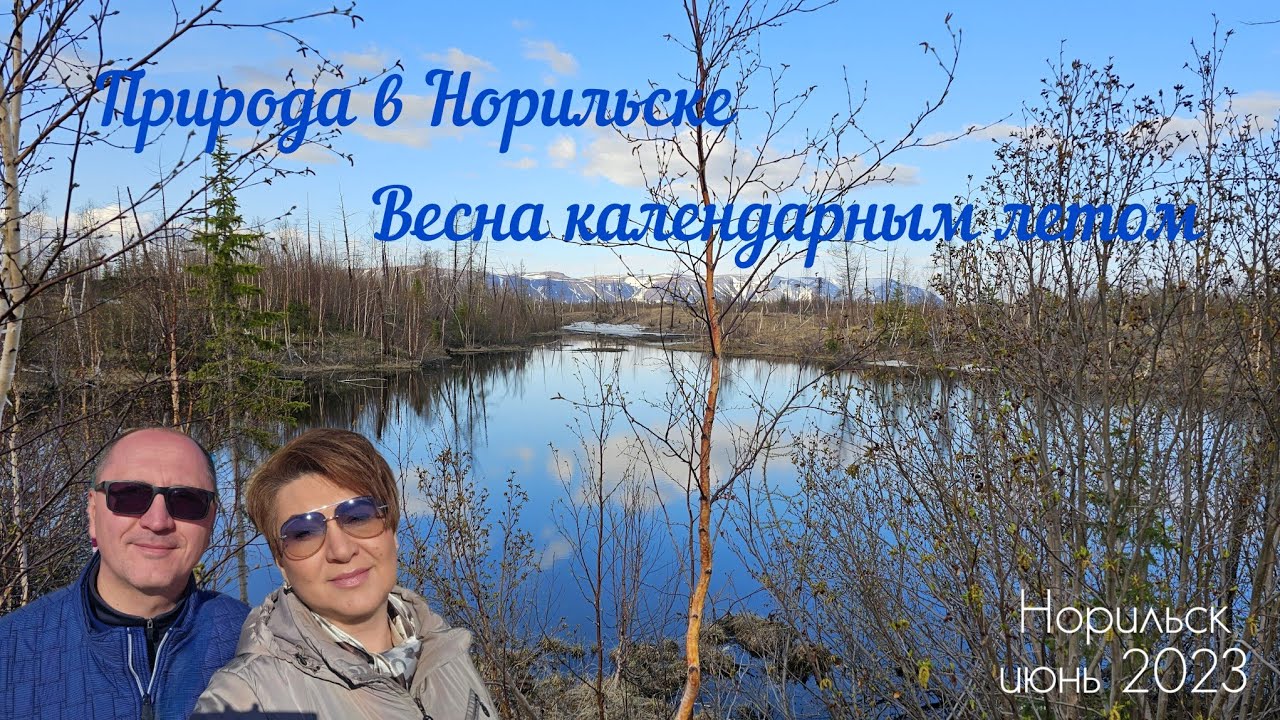 Взглянуть на Путорана