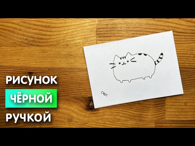 Как нарисовать кошку кота, котенка 