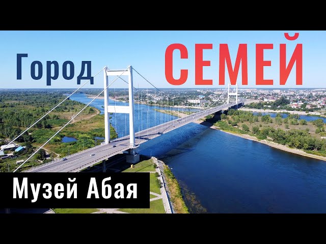 Семипалатинск