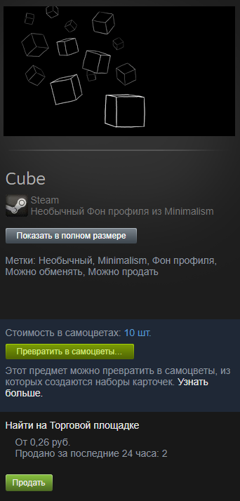 Фоны Steam, их нарезка, покупка и кое 