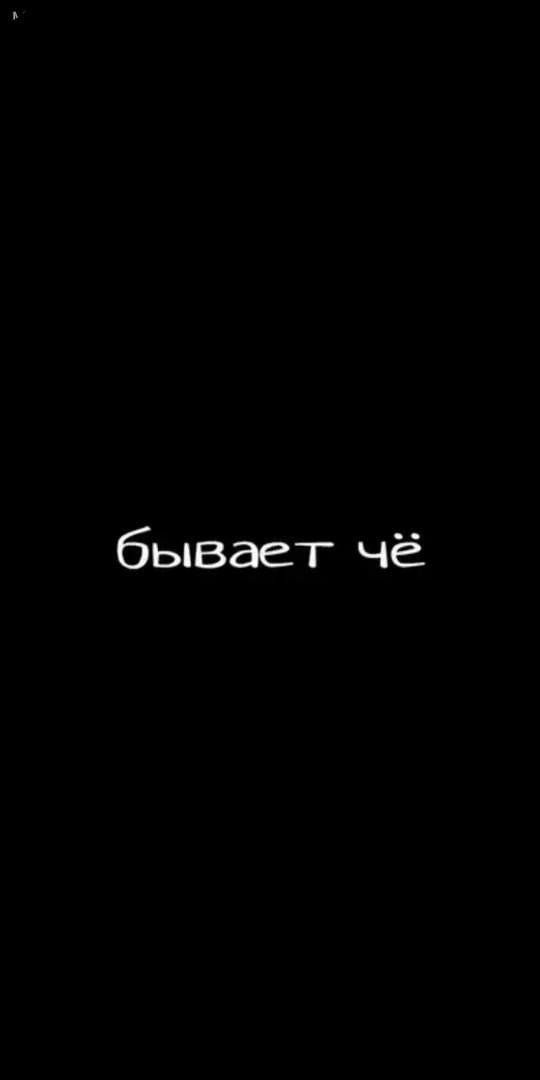 200 обоев на телефон с надписями