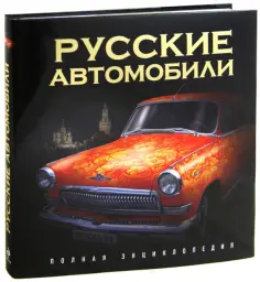 Русские автомобили 2025 