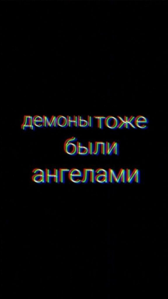 Идеи на тему «Обои для телефона с черным фоном, с надписями 