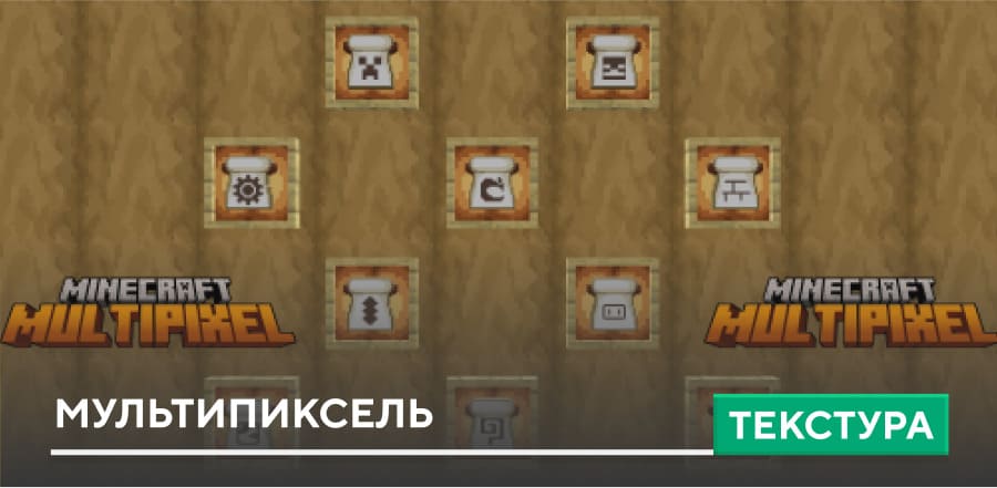 Текстур-паки на Майнкрафт PE Pocket Edition 1