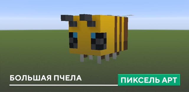 Пиксель арт Большая свинка в Minecraft