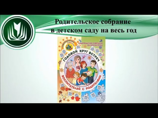 Родительское собрание в первой младшей группе «Развитие речи 