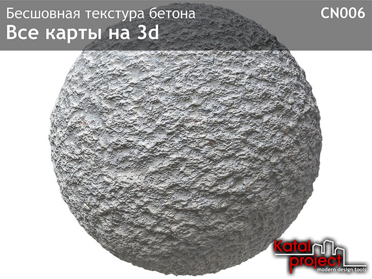 Бесшовные текстуры бетона и цемента для 3d