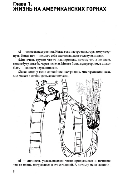 Скачать бесплатно «Биполярное расстройство и забота о 