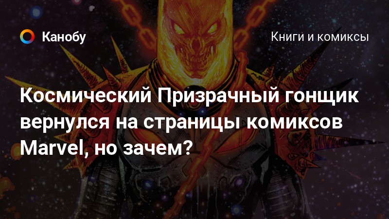 Кто новый Призрачный Гонщик в комиксах Marvel 