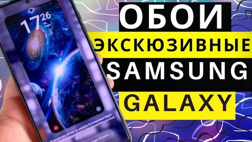 КРУТЫЕ ОБОИ SAMSUNG Galaxy ONE Ui Живые обои 