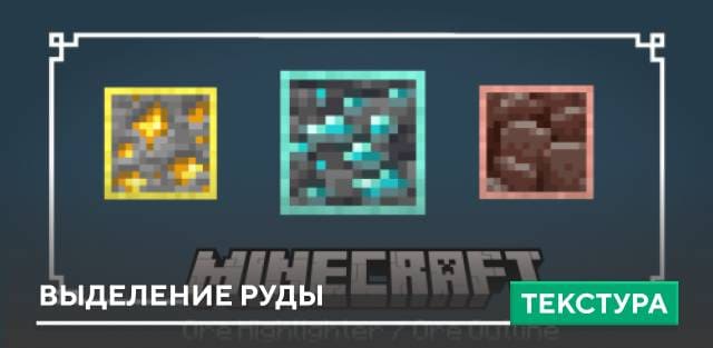 Текстуры Brightore X-Ray для Minecraft