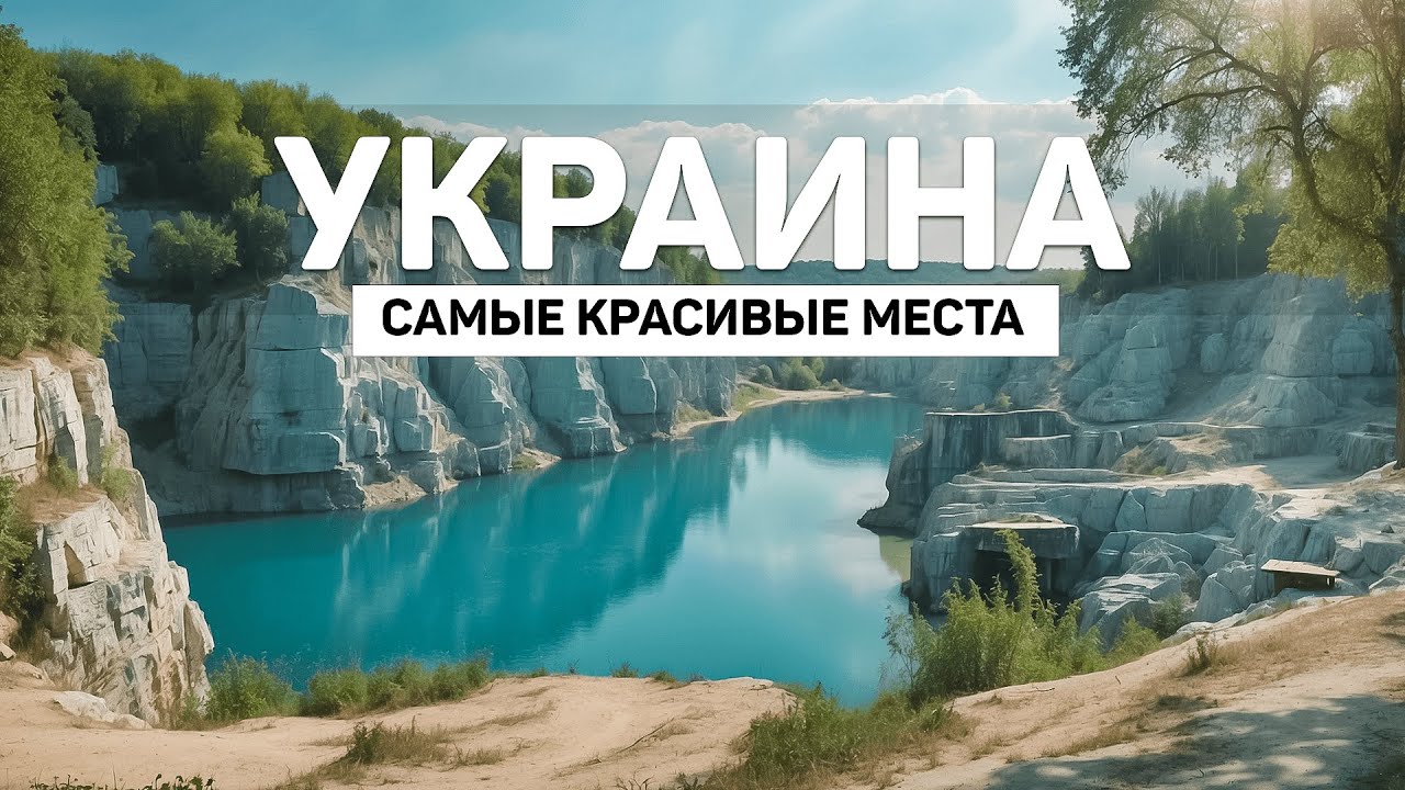 5 красивых мест Украины, которые стоит посетить на майских 