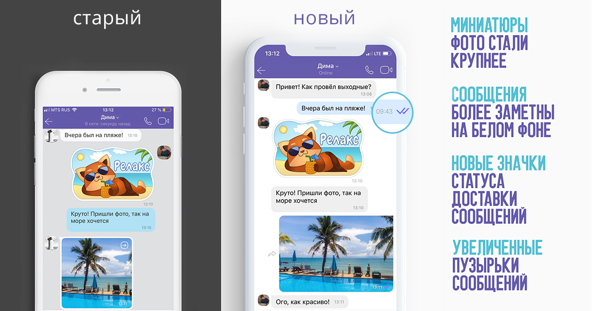 Восстановить Viber