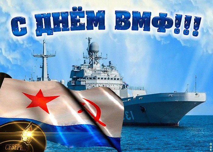 День ВМФ – 2024