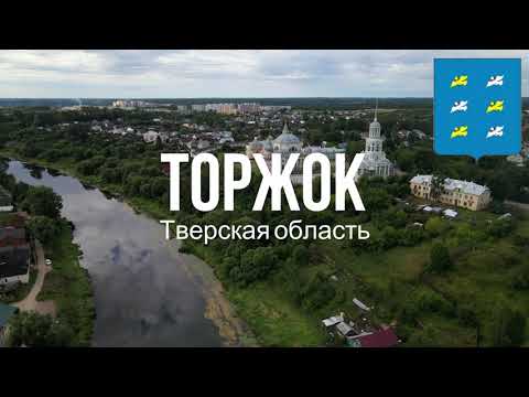 Торжок — Википедия