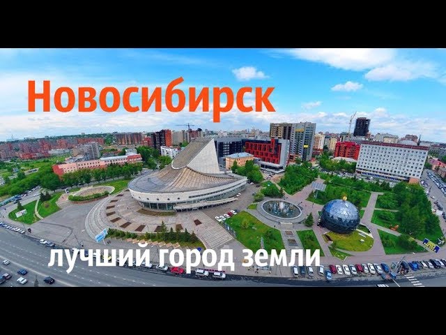 Новосибирск VS Тюмень! Почему такая разница в качестве жизни 