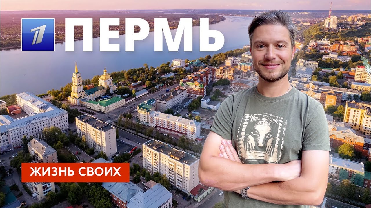 Пермский видеомейкер создал 