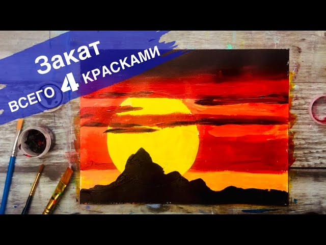 Рисунок красками поэтапно