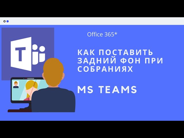 Microsoft Teams classic virtueller Hintergrund mit Intune 