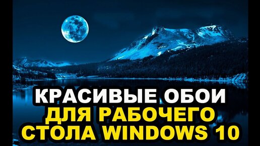 Windows 10 HD 2K Обои на рабочий стол, мобильный телефон и 